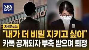 [자막뉴스] "내가 더 비밀 지키고 싶다" '의문의 남성' 카톡 공개…김건희 부축받으며 퇴정