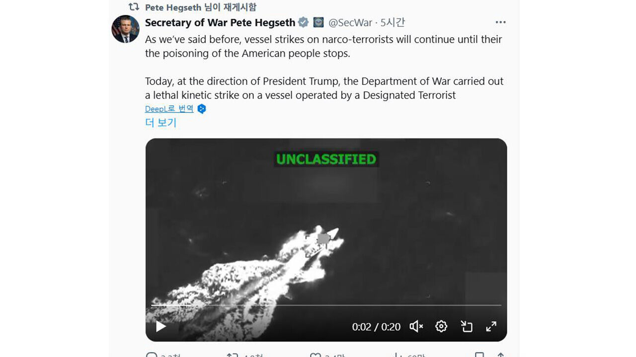미, '마약 운반' 의심 선박 17번째 공격…3명 사망