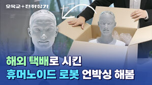 오목교 전자상가 해외택배로 시킨 휴머노이드 로봇 언박싱 해봄