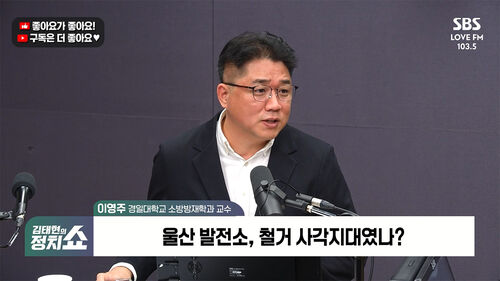 [정치쇼] 이영주  "울산 붕괴 타워는 건축물 아닌 공작물…규제 사각지대"