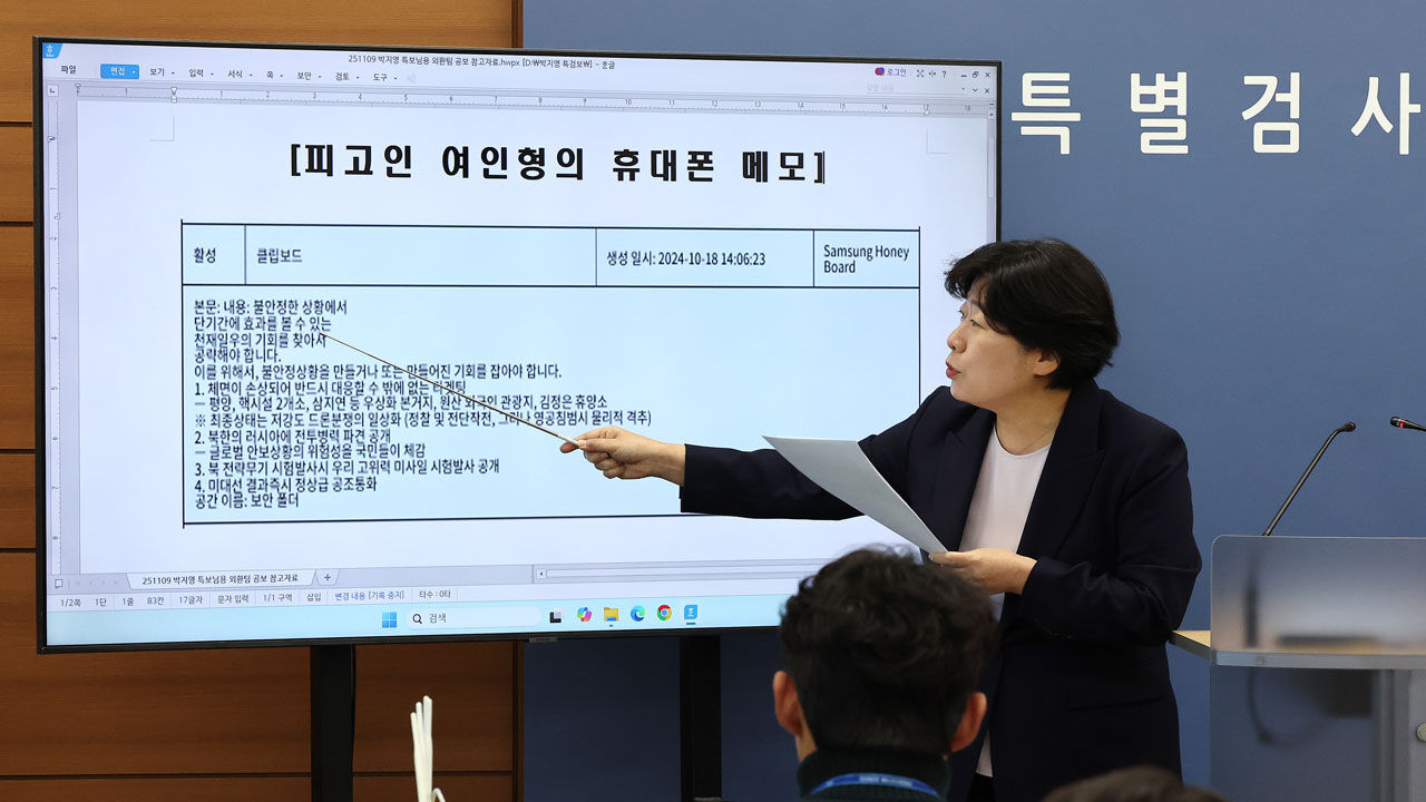 여인형 휴대폰 메모 설명하는 박지영 내란특검보 