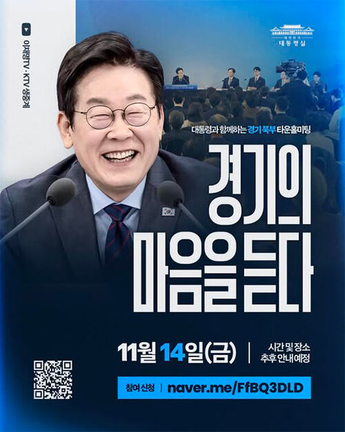 '경기의 마음을 듣다' 타운홀미팅 (사진=이재명 대통령 페이스북 캡처, 연합뉴스)