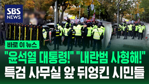 [바로이뉴스] "윤석열 대통령!" "내란범 사형해!" 채상병 특검 조사 출석한 윤석열 뒤엉킨 시민들