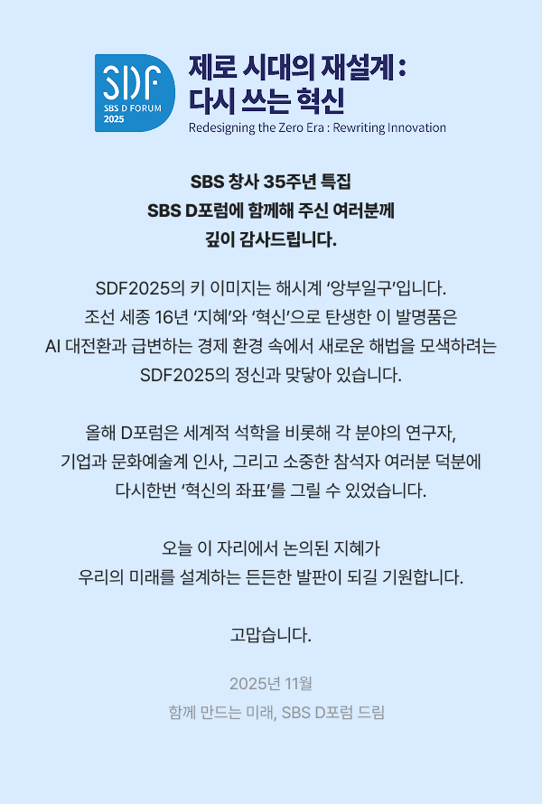 제로 시대의 재설계, 다시 쓰는 혁신