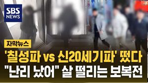 [자막뉴스] 도심에 뜬 부산 조폭들…살벌했던 보복전 최후