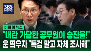 [바로이뉴스] "내란 가담한 사람이 승진 명부에!" 총리가 운 띄우자 "당연히 해야 할 일" 이재명 자체 조사 지시