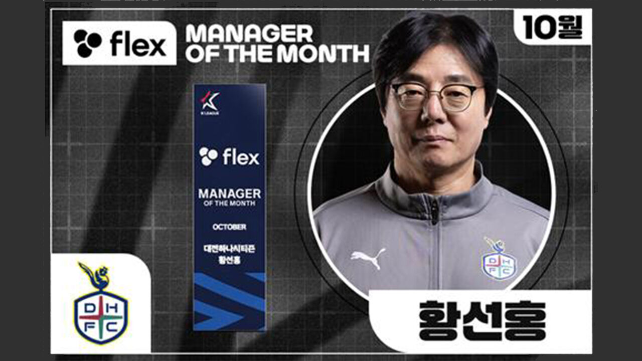 K리그 '이달의 감독'에 대전 황선홍…"10월 전승"