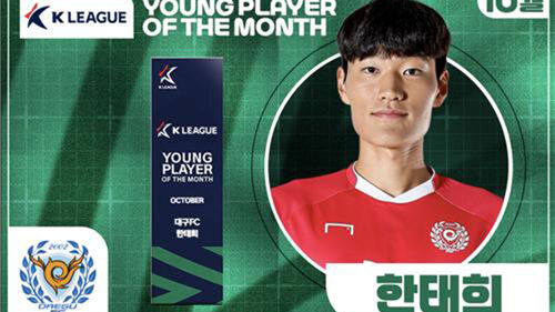 K리그 '이달의 영플레이어상' 대구 한태희…"12개 선방"