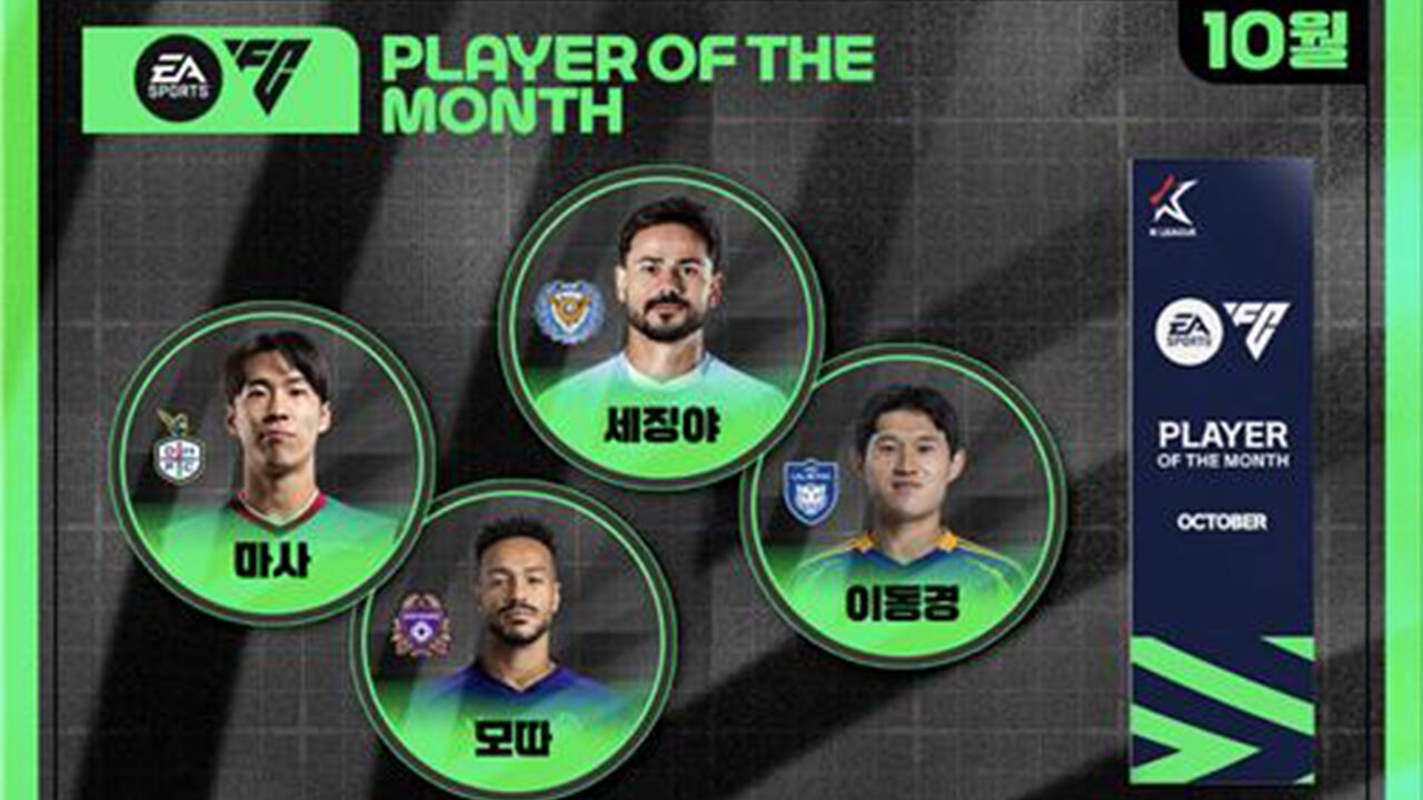 마사·모따·세징야·이동경, K리그 '10월의 선수' 후보로