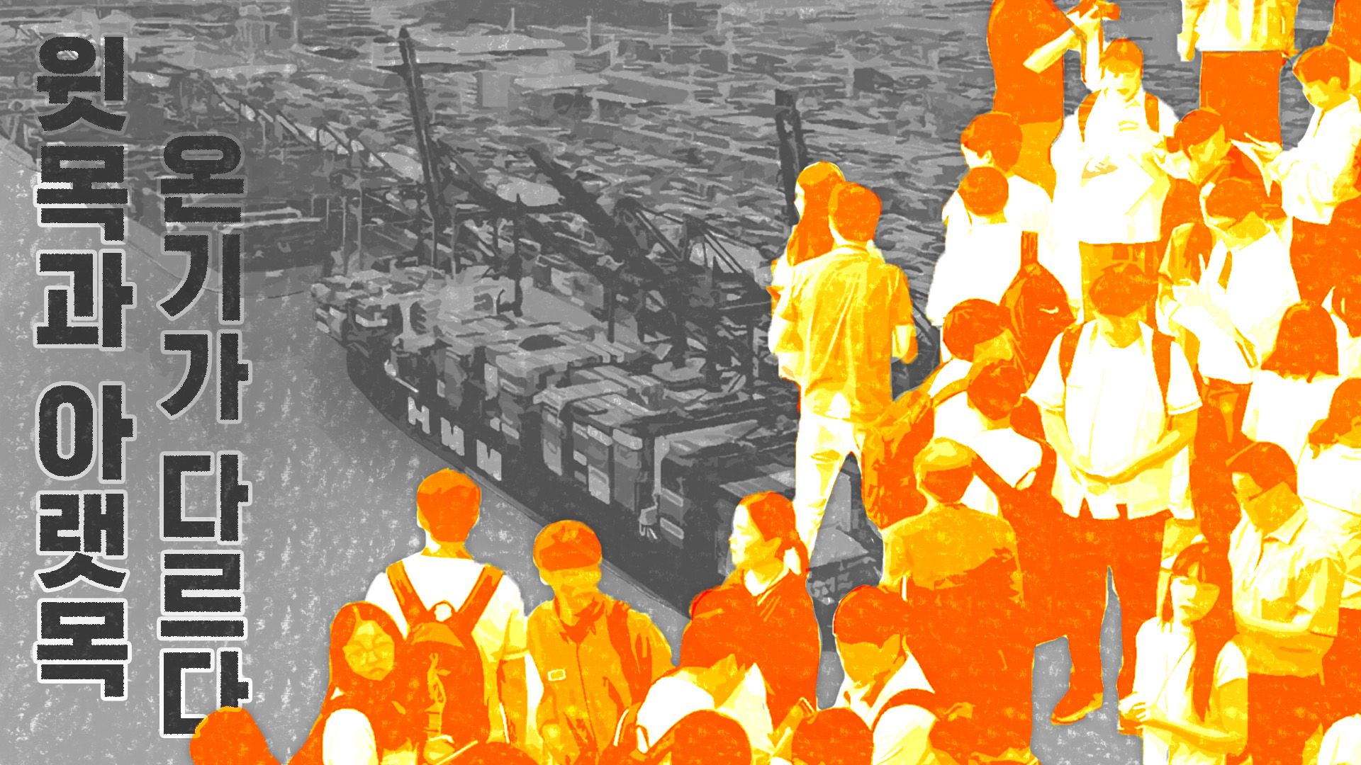 주도인가? 쏠림인가?…'반도체 착시'의 그림자 [스프]