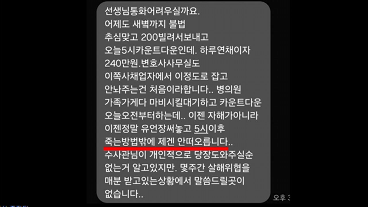 '인스타 추심'에 극심한 고통에 시달린 피해자