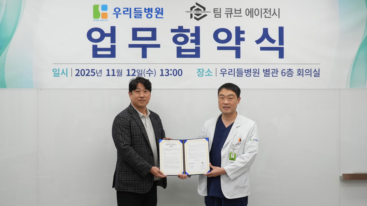 배구 전문 팀큐브 에이전시, 우리들병원과 업무협약 체결