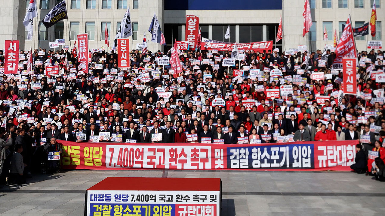12일 서울 여의도 국회 본청 앞에서 열린 "대장동 일당 7400억 국고 환수 촉구 및 검찰 항소 포기 외압 규탄대회"에서 국민의힘 장동혁 대표를 비롯한 의원, 당원들이 규탄 구호를 외치고 있다.