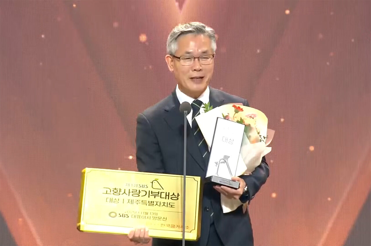 제1회 SBS 고향사랑기부대상 시상식