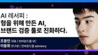 'AI' 강연한 차은우 남동생…발표 뒤 펼쳐진 뜻밖의 상황
