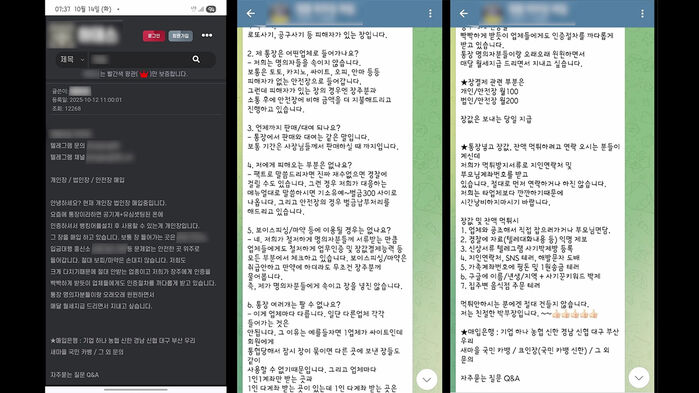 통장 모집글 (사진=경기남부경찰 제공, 연합뉴스)