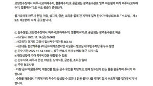 파주시 단수 사흘째 이어져…파주시 "상수도 공급 완료된 지역도 음용 자제 권고"