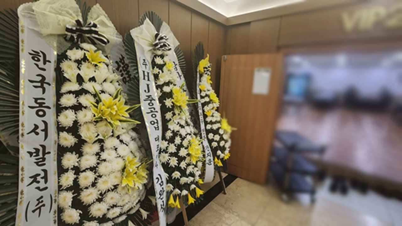 현장 투입 사흘 만에 참변…울산화력 피해자 '눈물의 발인'