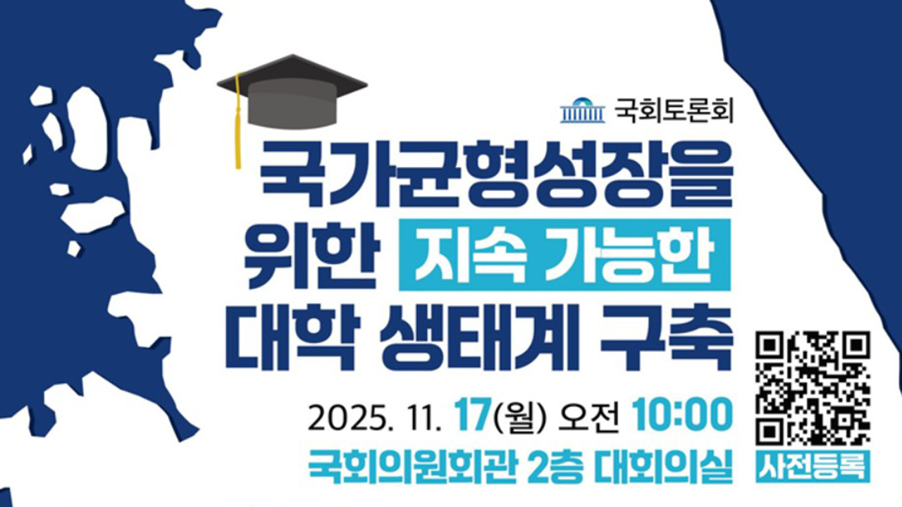 '서울대 10개 만들기' 내일 국회 토론회…12월 교육부 정책 발표