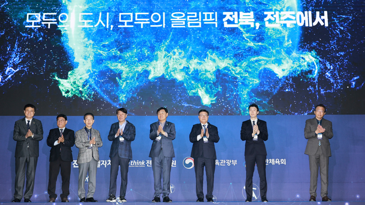 '2036 올림픽 유치 도전' 전북, '올림픽 도시 포럼' 개최