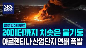 20미터까지 치솟은 불기둥…"대피하라" 산업단지서 연쇄 폭발