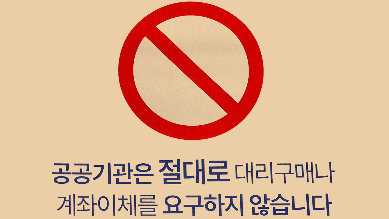 1억대 털릴 위기에도 콜센터로…"경찰, 손 놓았나" 답답