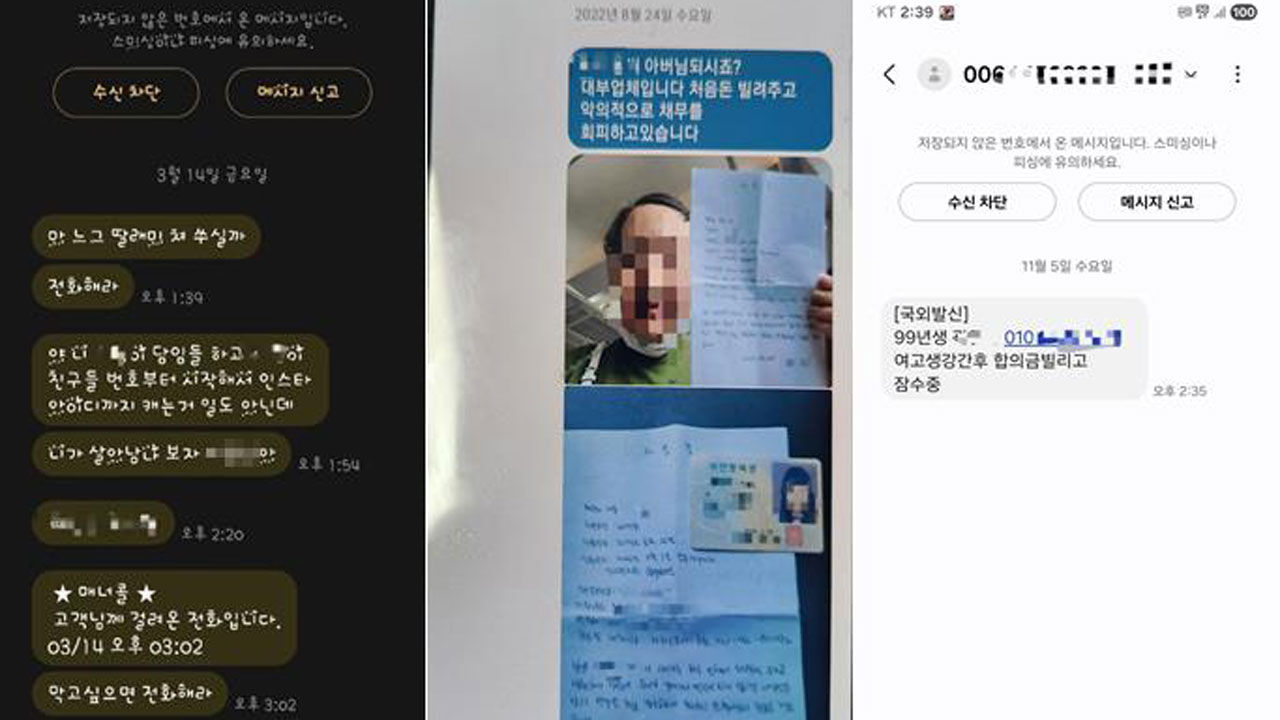 직장 잃고 가정 파탄 났다…35억 뜯어간 조직 폰에 수두룩