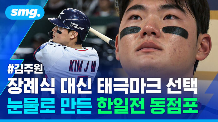 장례식 대신 태극마크 선택 눈물로 만든 한일전 동점포