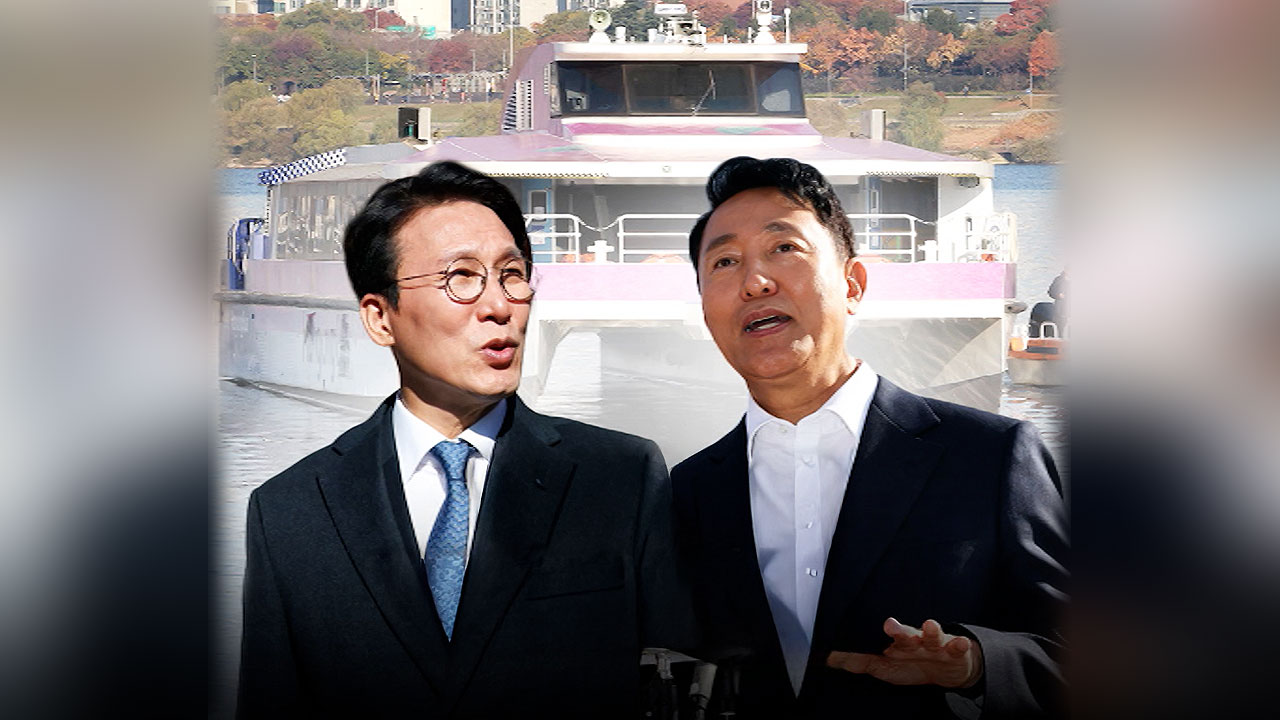 [한뼘뉴스] '종묘' 이어 한강버스 '충돌'…지방선거 의식?