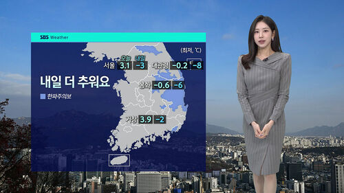 내일 올가을 최고 추위…서울 영하 3도까지 뚝 [날씨]