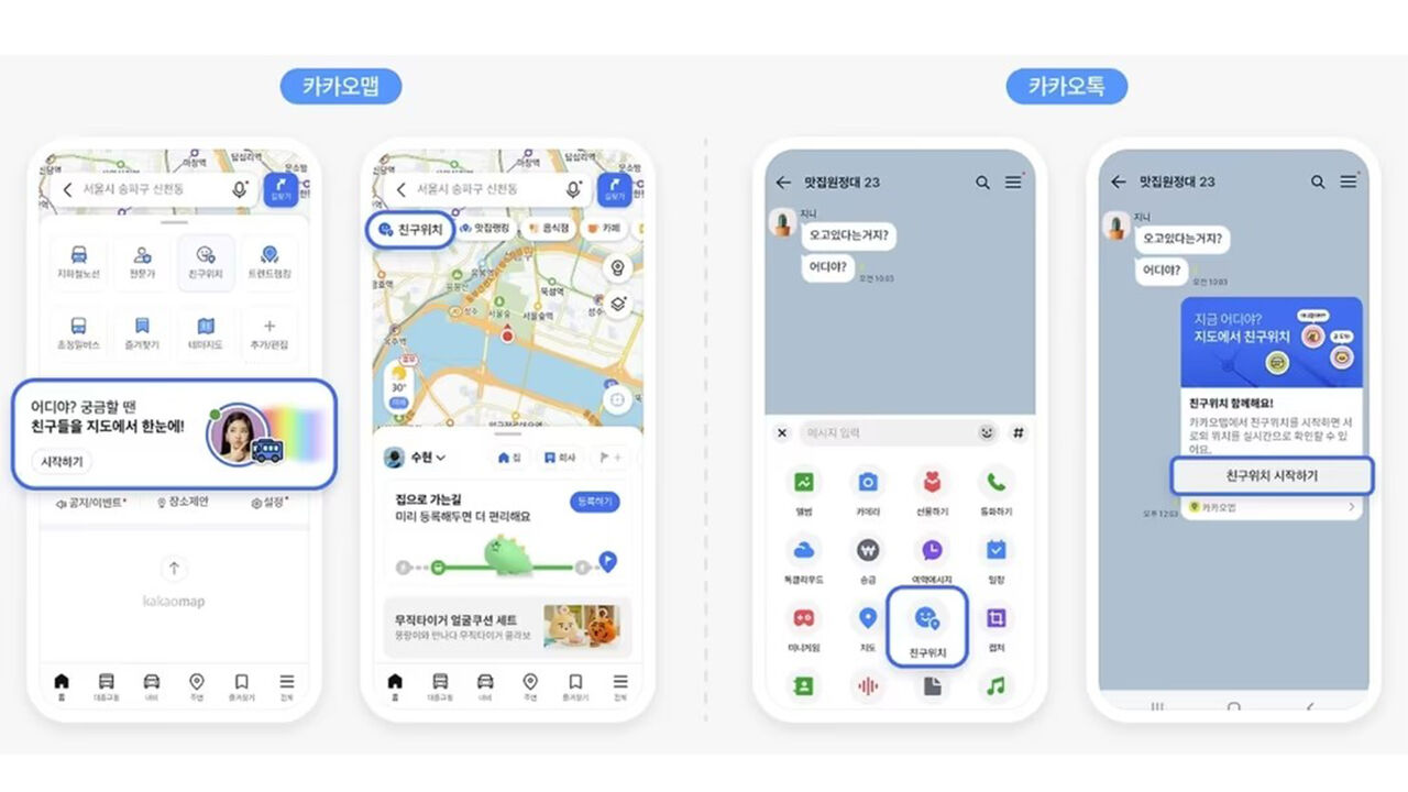 카톡 친구 위치공유 무제한 확대에 사생활 침해 우려 논란
