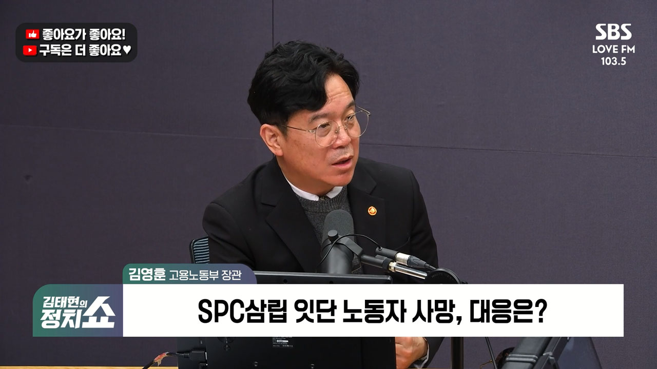 [정치쇼] 김영훈 