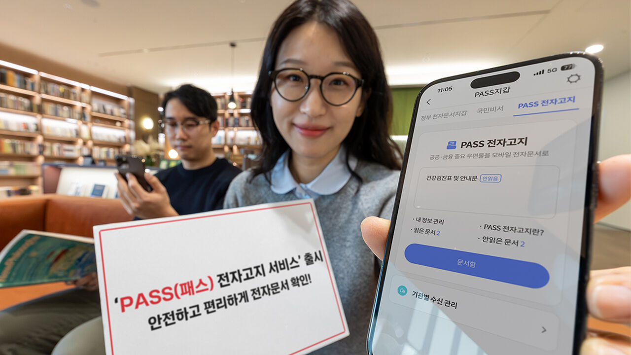 이통3사, 패스(PASS) 앱 기반 전자고지 서비스 출시