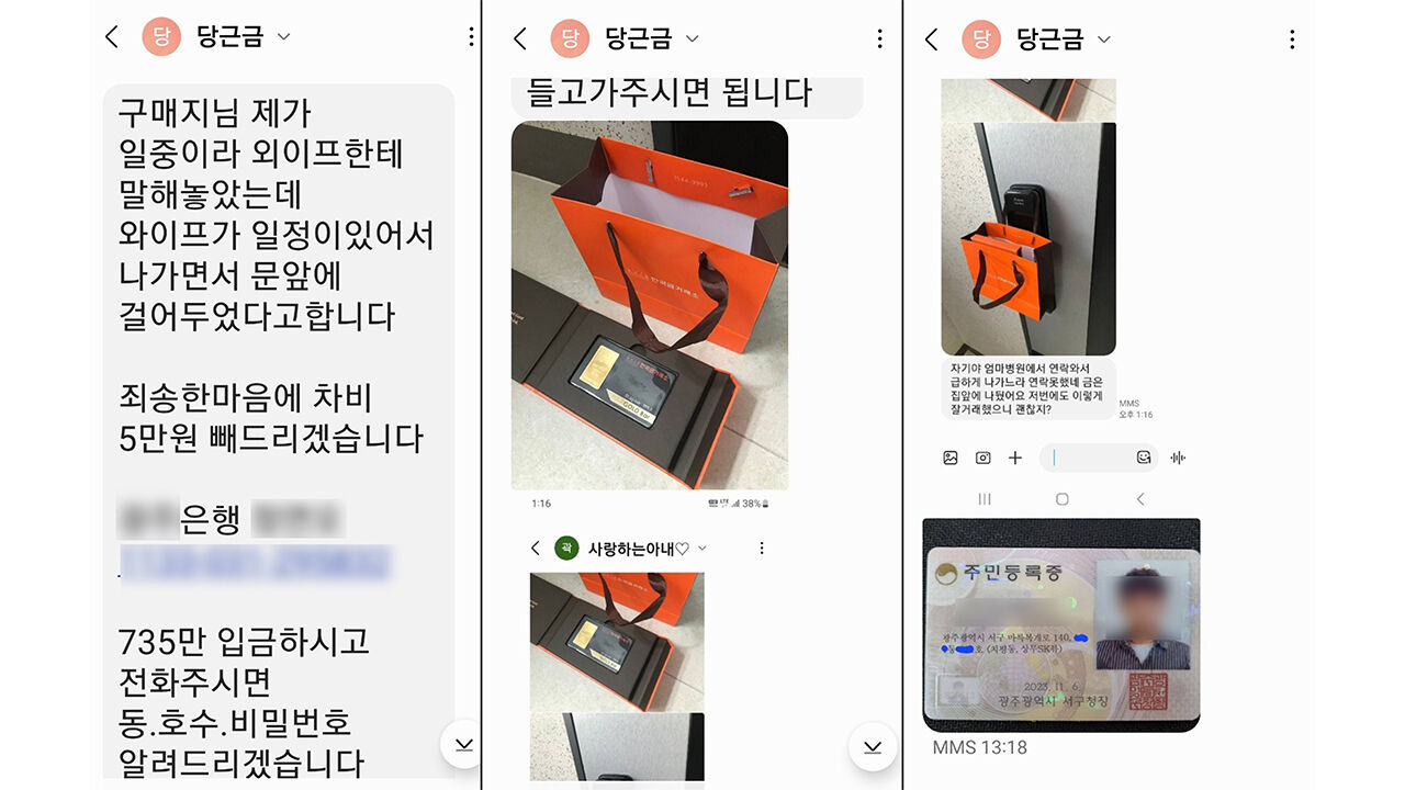 금 중고거래 판매자와 나눈 대화