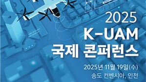 국토부, 내일 K-UAM 국제 콘퍼런스…7개국서 역대 최대규모 참여