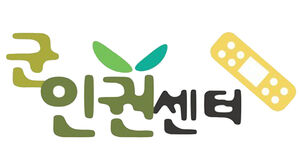 군인권센터, '국방부 괴문서 작성 관여' 군법무관 2명 특검 고발