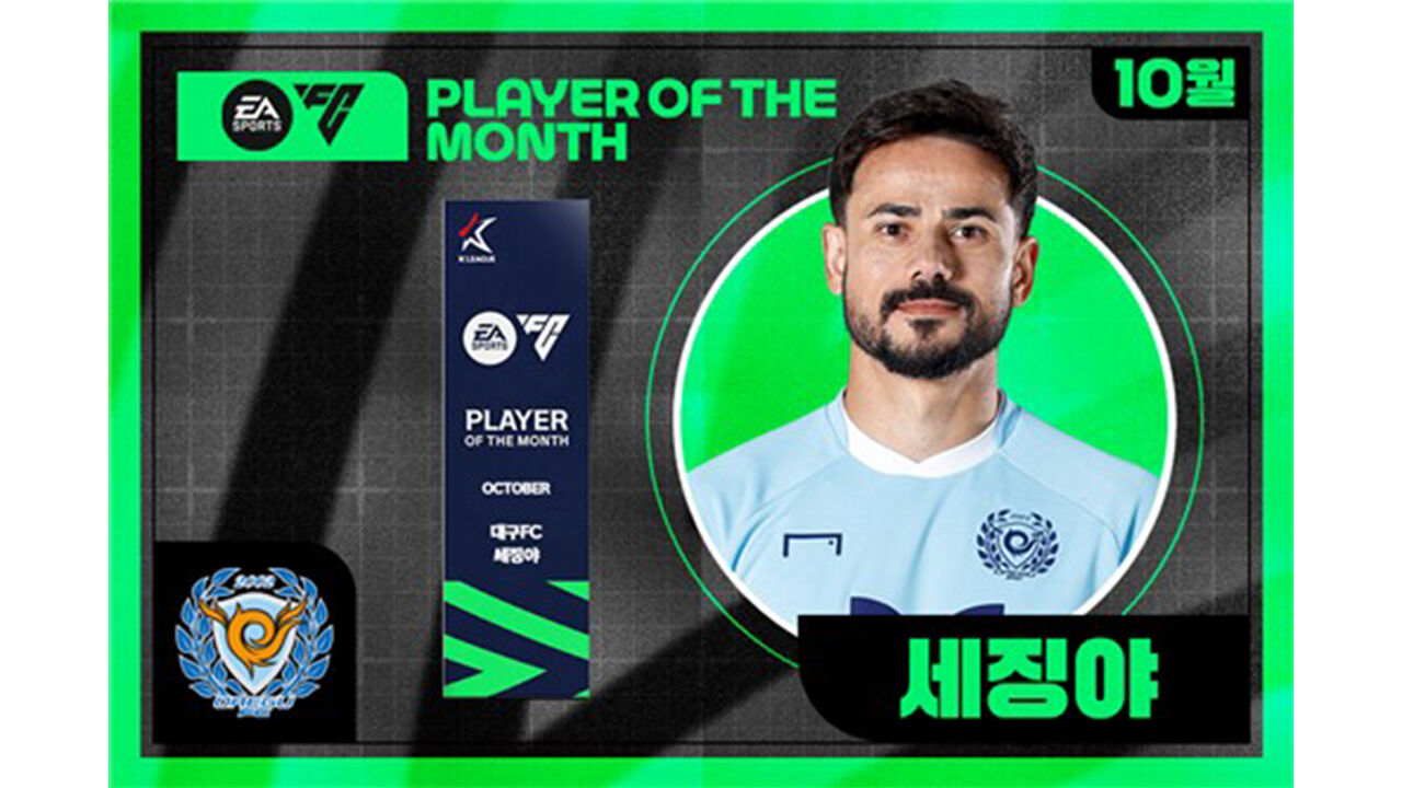 세징야, 두 달 연속 K리그 '이달의 선수'…통산 8번째