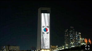 대통령실 "UAE, 랜드마크에 태극기 점등&hellip;최고 수준 국빈 예우"