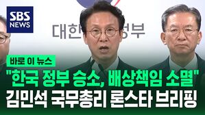 [바로이뉴스] 김민석 국무총리 "론스타 ISDS 취소위원회, 한국 정부 승소 결정"