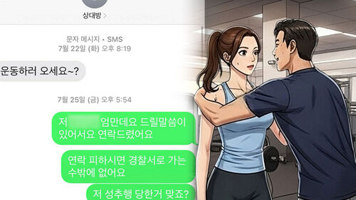 [사건x파일] 헬스장서 와락 끌어안더니…"전기가 찌릿찌릿"