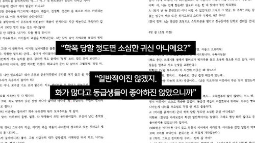 [사건x파일] 학폭을 뮤지컬로?…엽기적 2차 가해