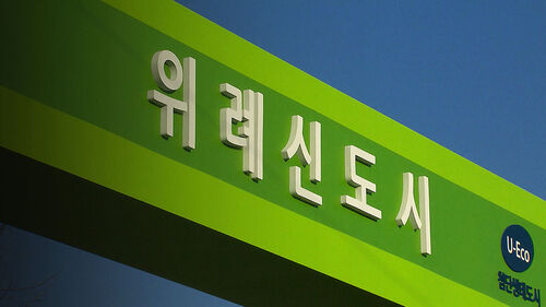 [단독] 대장동 판박이 위례 사건 211억 추징 보전 검토