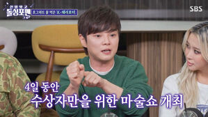 마술사 최현우, 로또 1등 번호 맞혔다…복권 회사와 각서까지