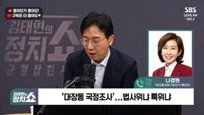 [정치쇼] 나경원 "우파연대? 윤어게인·부정선거론 내칠 필요 없어"