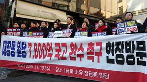 국힘, 대장동 공범 소유 건물 앞 집회…"7천800억 원 환수해야"