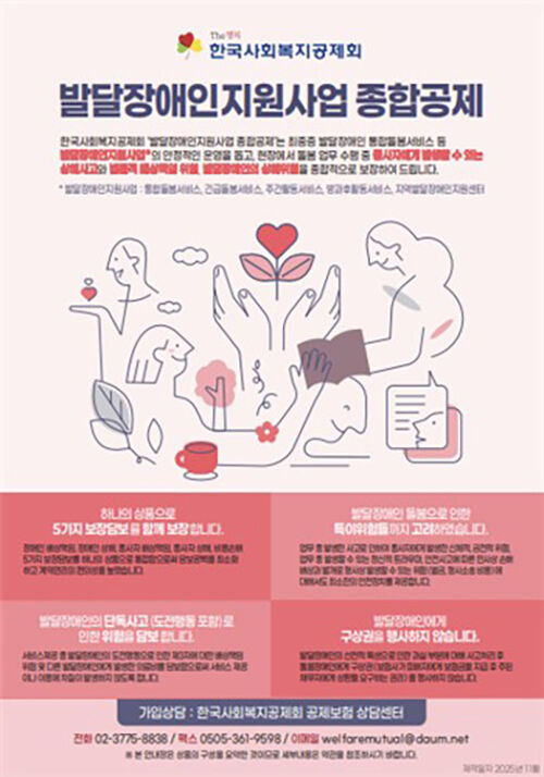 발달장애인지원사업 종합공제 포스터 (사진=연합뉴스)