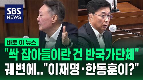 "싹 잡아들이란 건 반국가단체" 궤변에…"이재명·우원식·한동훈이?" 되치기 [바로이뉴스]
