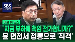 "지금 부하한테 책임 전가합니까?"…윤 면전서 정통으로 '직격' [바로이뉴스]
