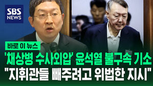 [바로이뉴스] 순직해병 특검 수사 브리핑…'채상병 수사외압' 윤석열 불구속 기소