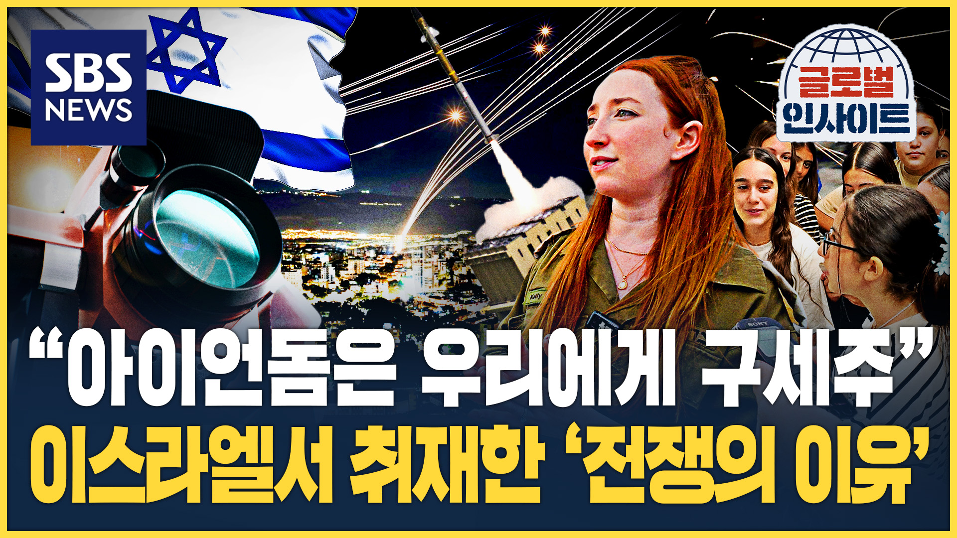 [글로벌 인사이트] 